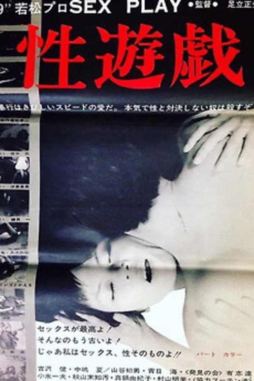 Poster di Gioco sessuale