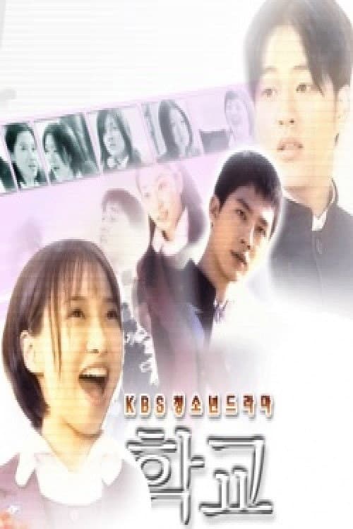 Poster di 학교 3