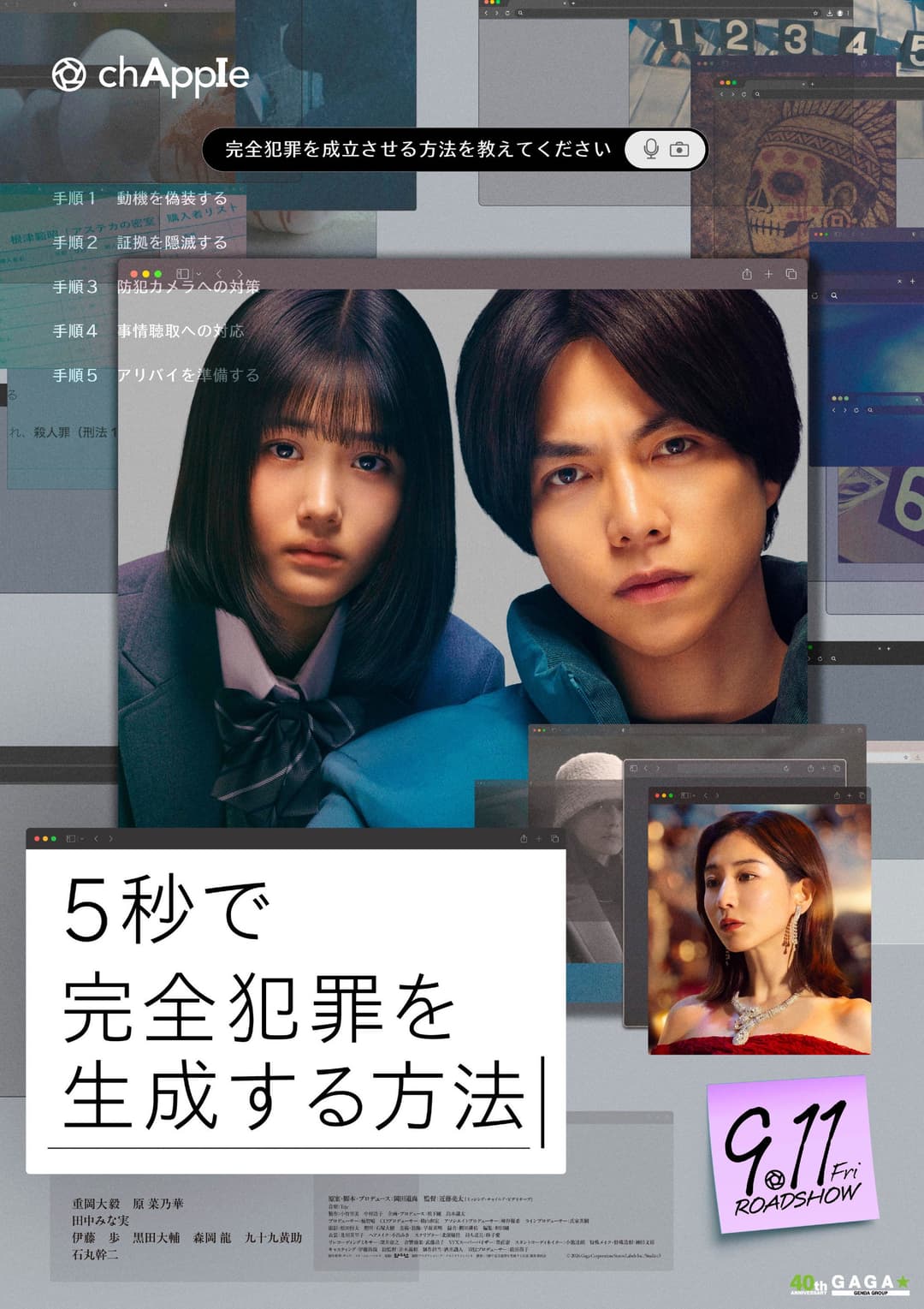 Poster di 5秒で完全犯罪を生成する方法