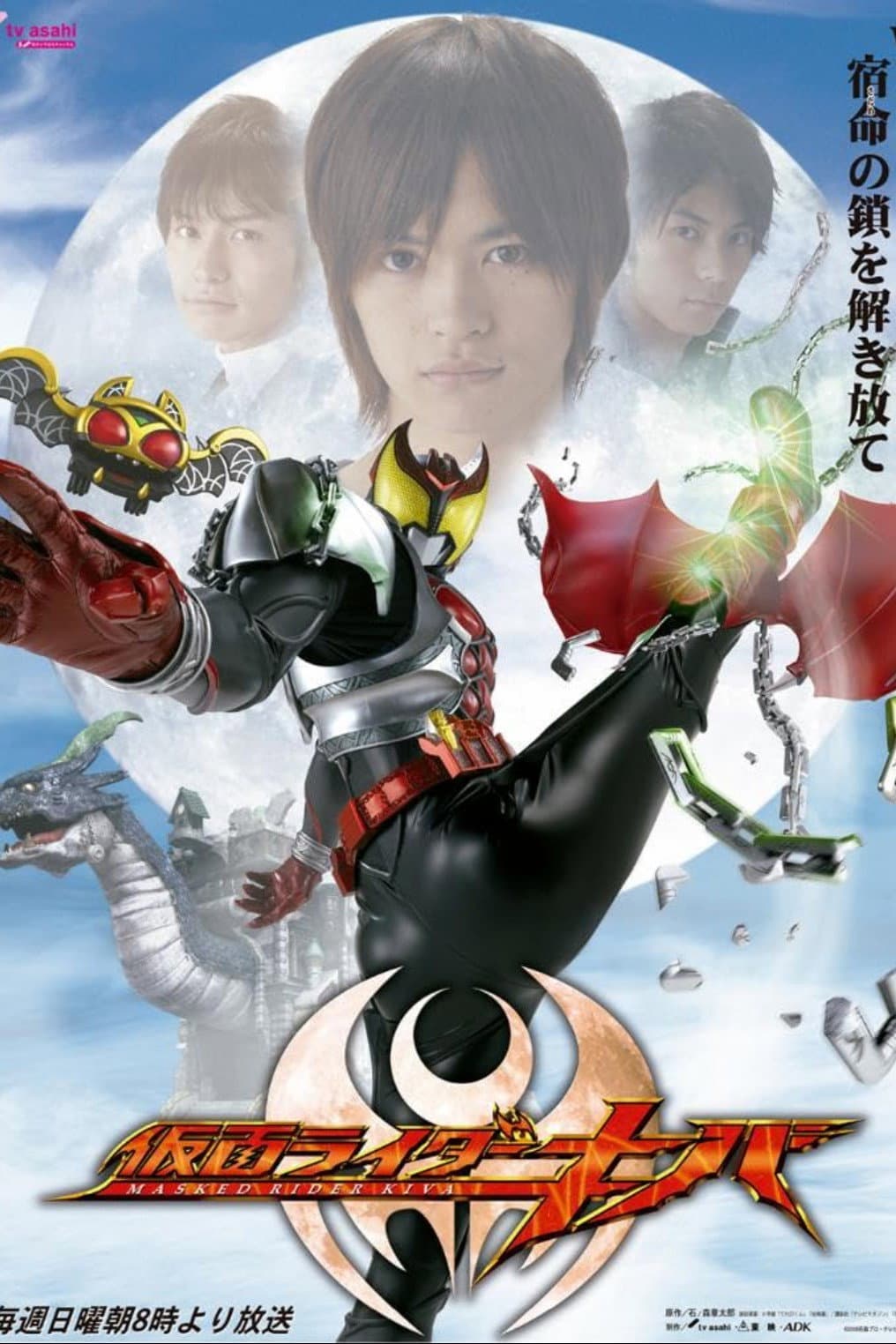 Poster di 仮面ライダーキバ