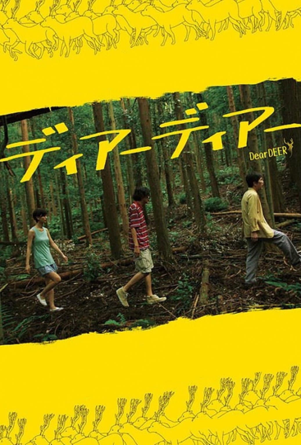 Poster di ディアーディアー