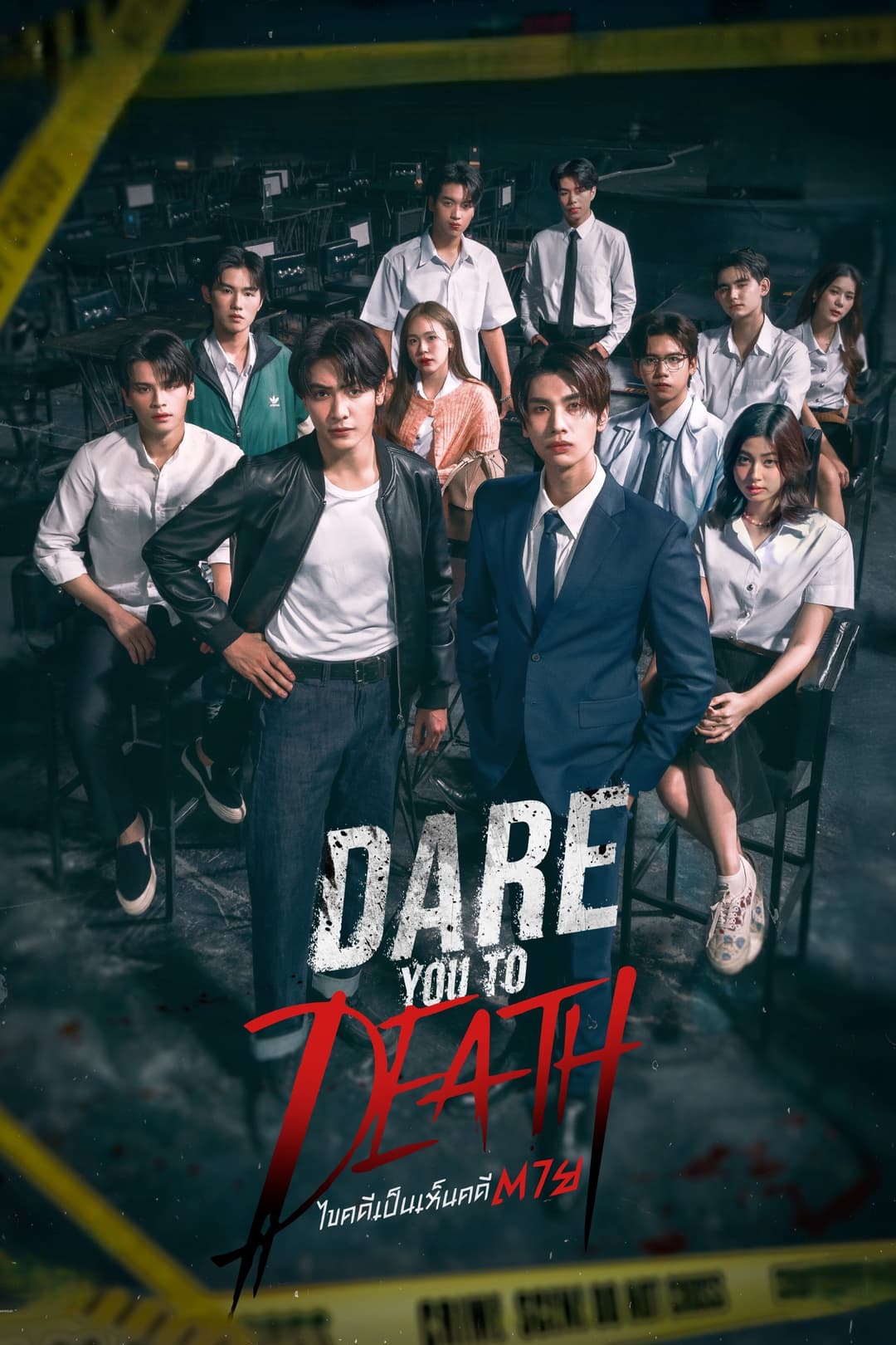Poster di ไขคดีเป็น เห็นคดีตาย