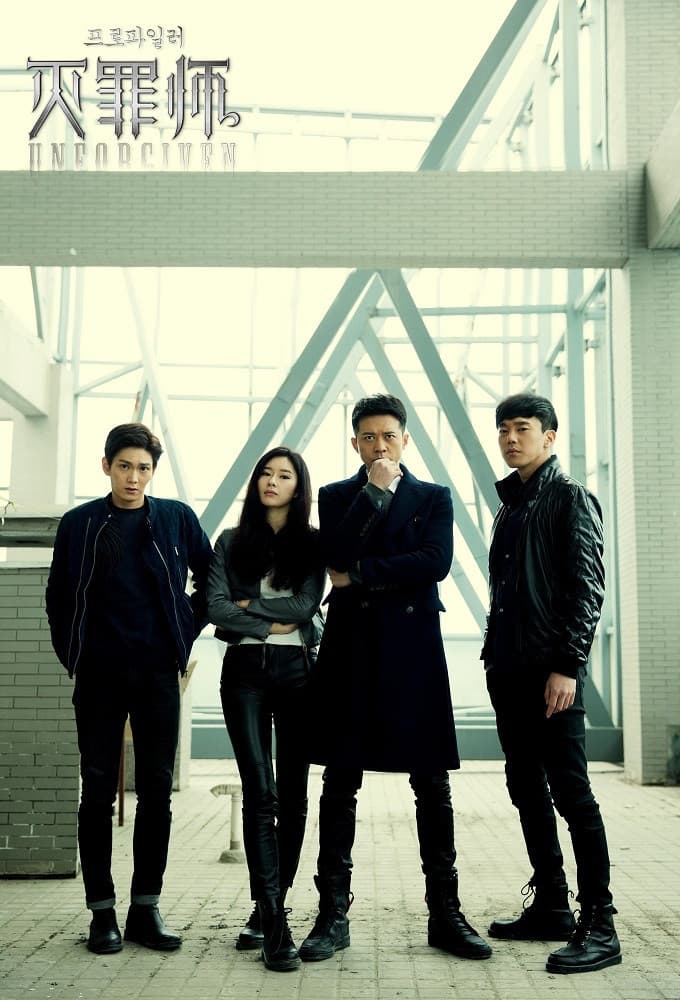 Poster di 灭罪师