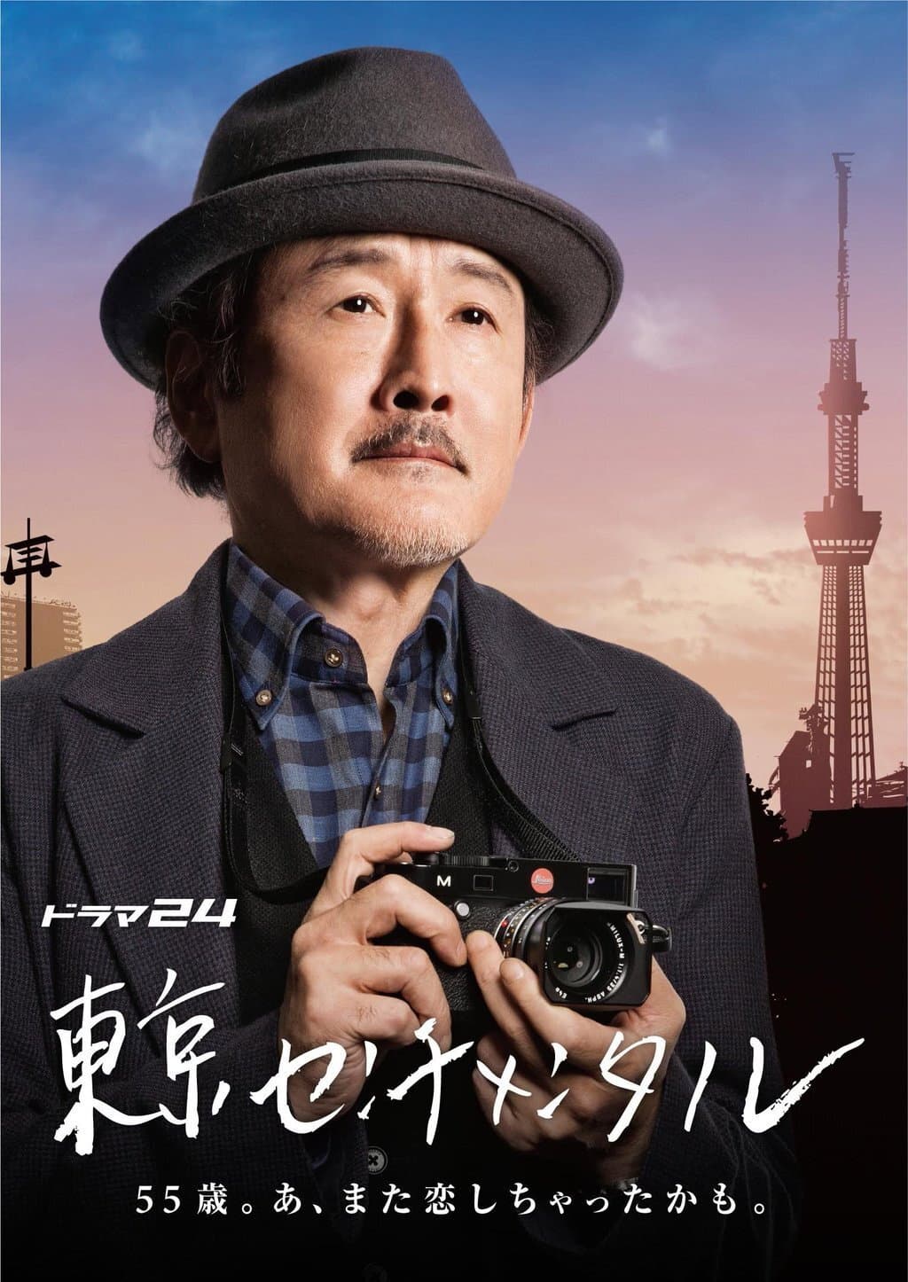 Poster di 東京センチメンタル