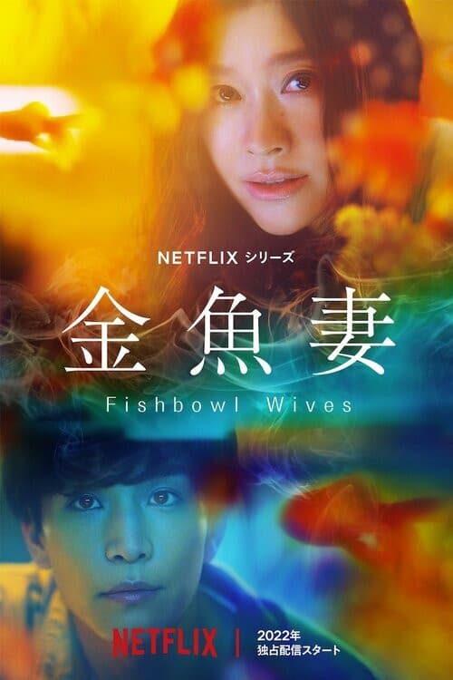 Poster di Fishbowl Wives