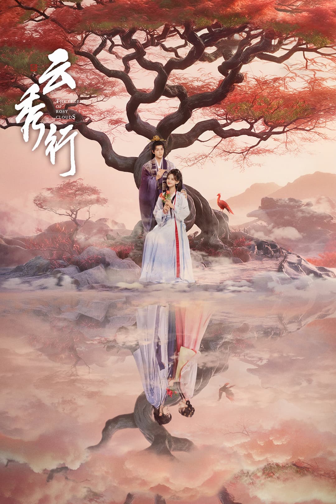 Poster di 云秀行