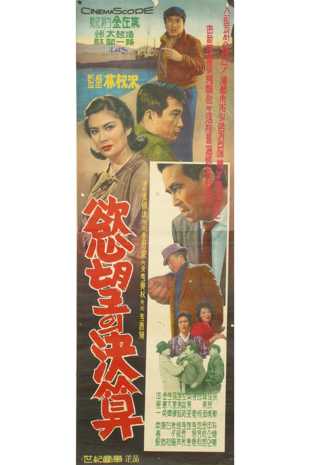 Poster di 욕망의 결산