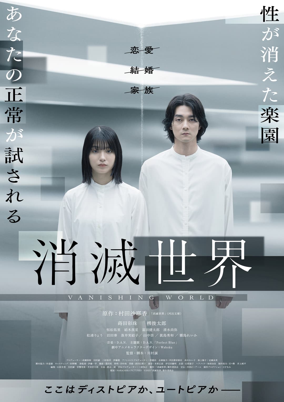 Poster di 消滅世界