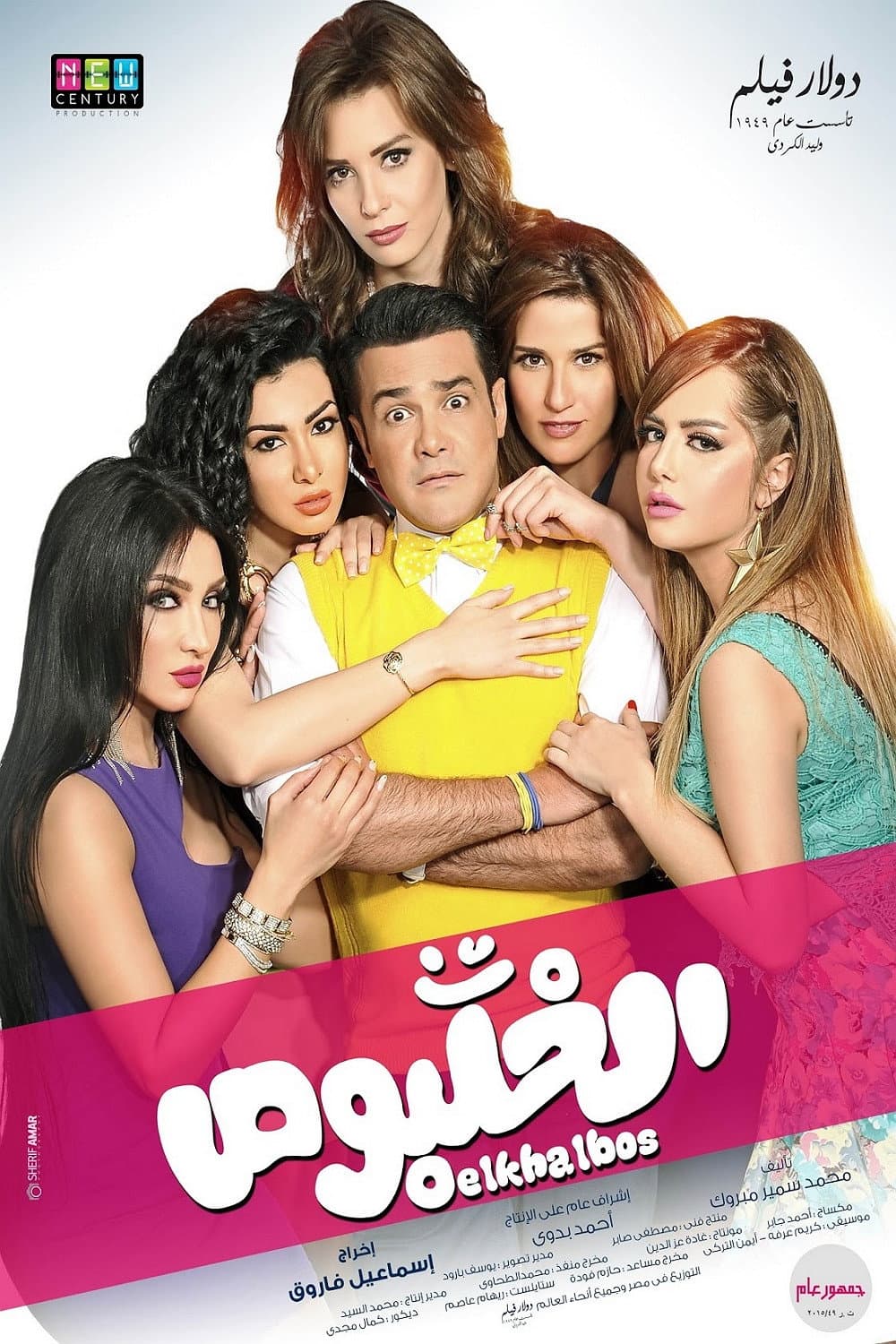 Poster di الخلبوص
