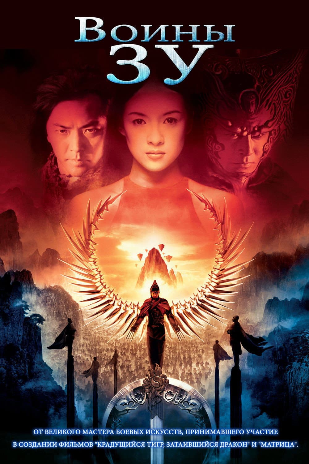 Poster di 蜀山傳