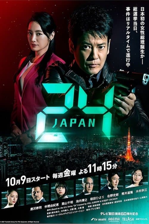 Poster di 24 JAPAN