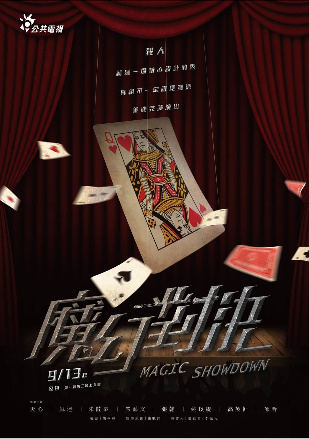 Poster di 魔幻對決