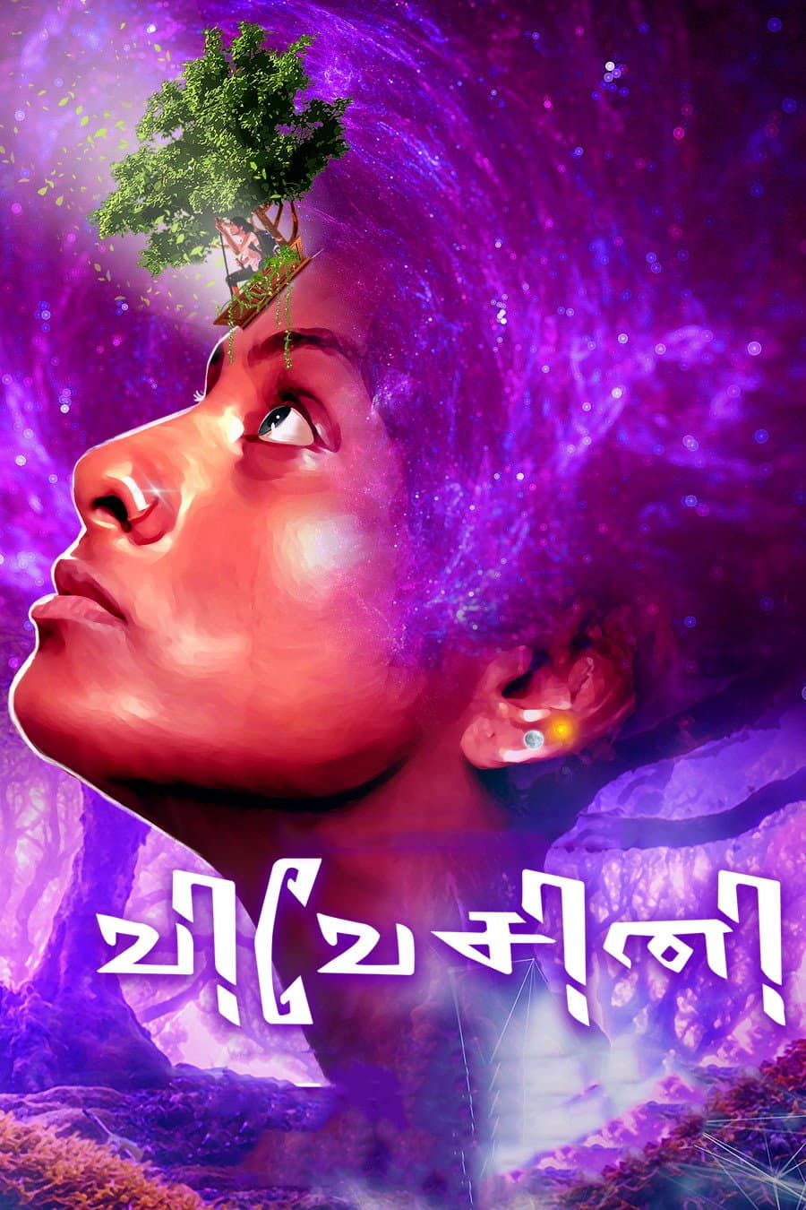 Poster di விவேசினி