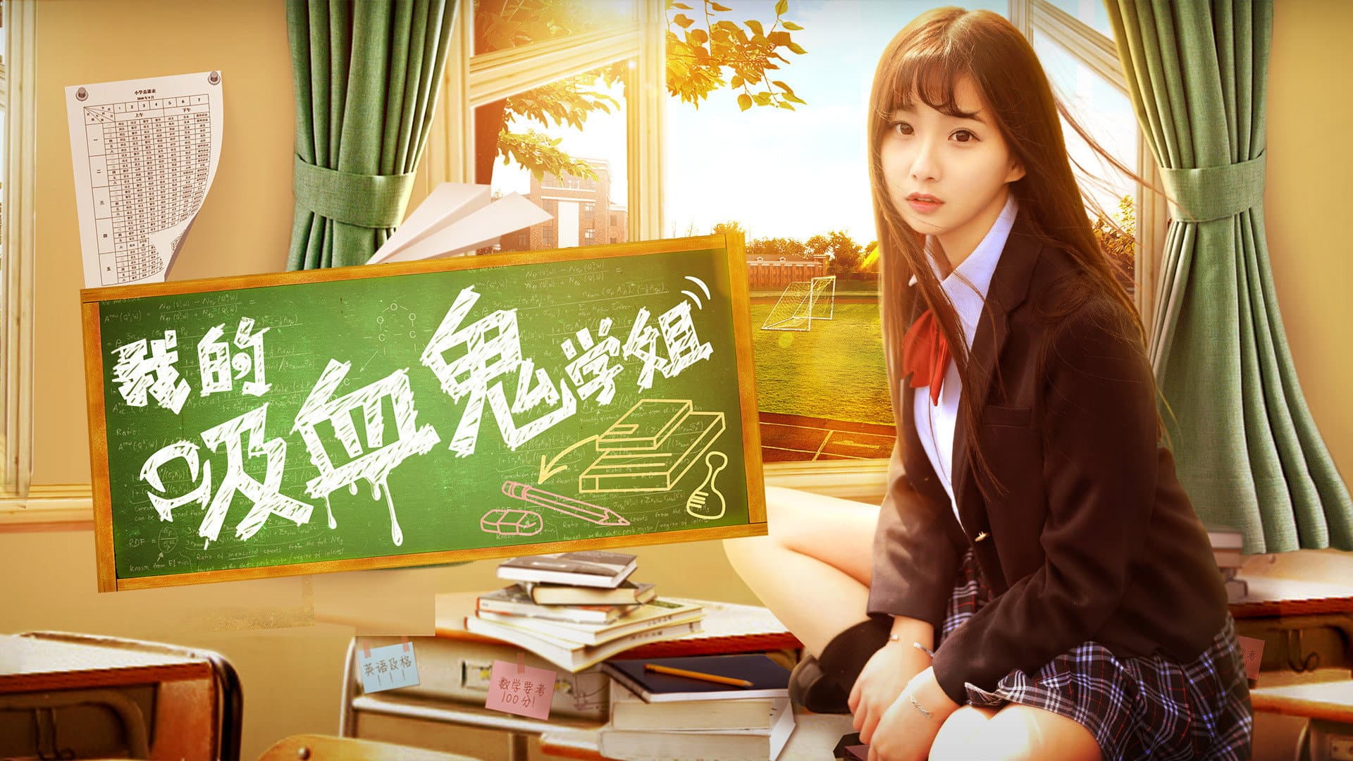 我的吸血鬼学姐 - immagine