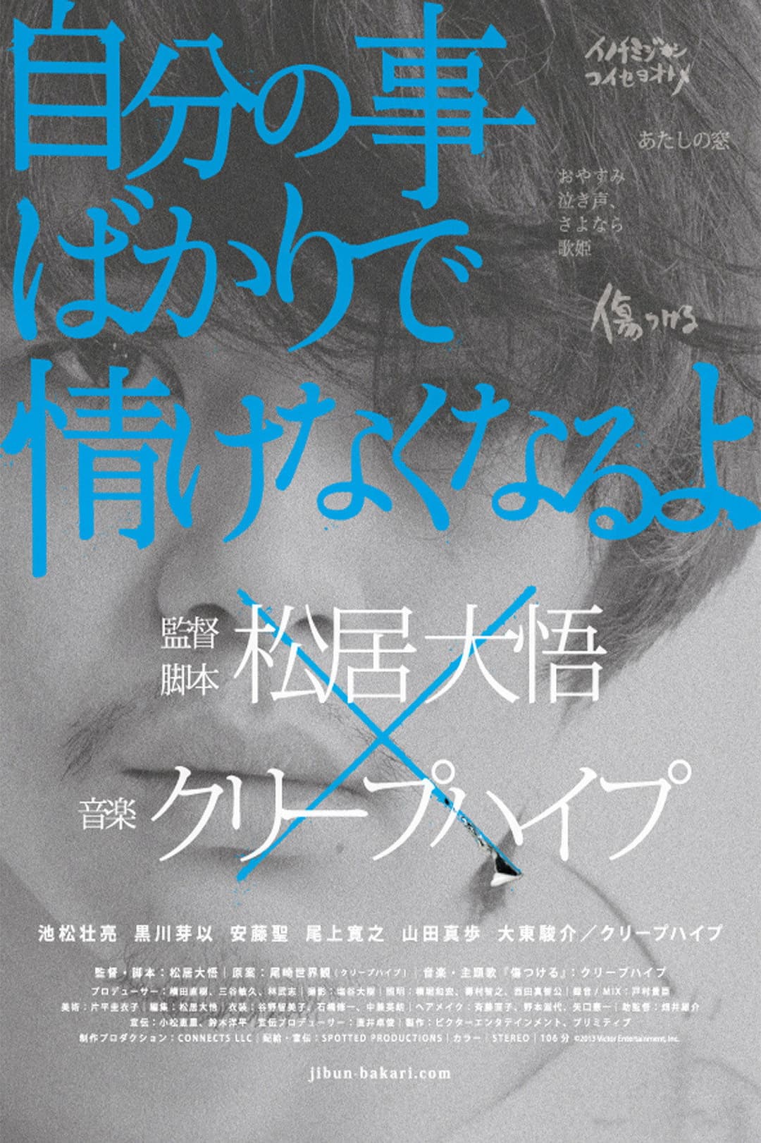 Poster di 自分の事ばかりで情けなくなるよ