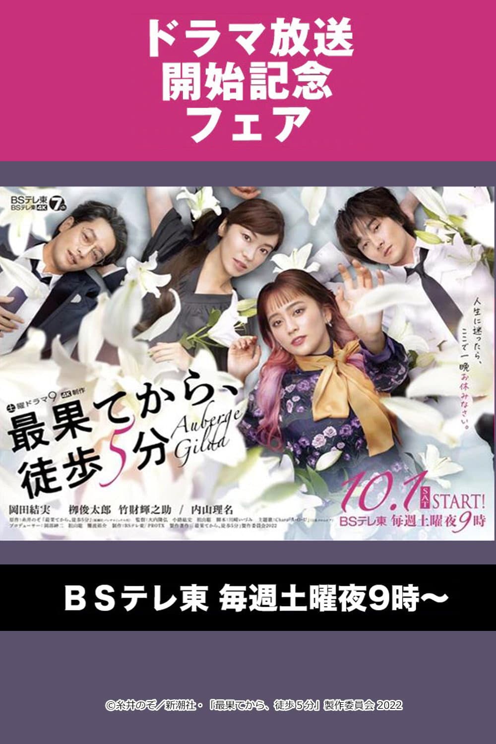 Poster di 最果てから、徒歩5分
