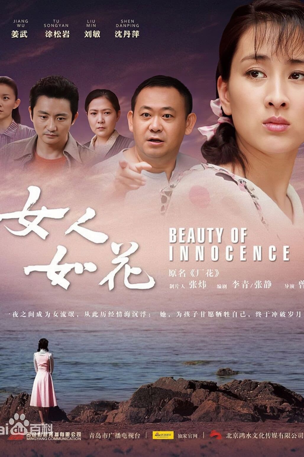 Poster di 女人如花