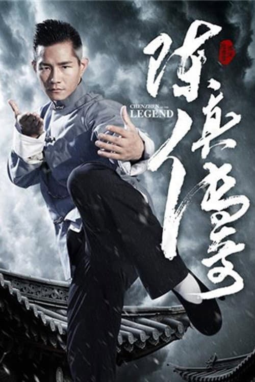 Poster di 陈真传奇