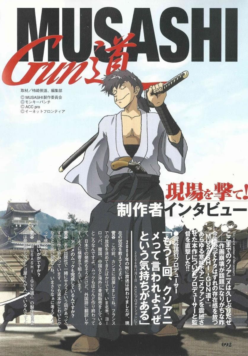 Poster di MUSASHI -GUN道-