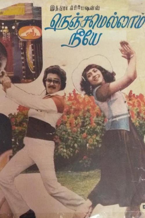 Poster di நெஞ்சமெல்லாம் நீயே