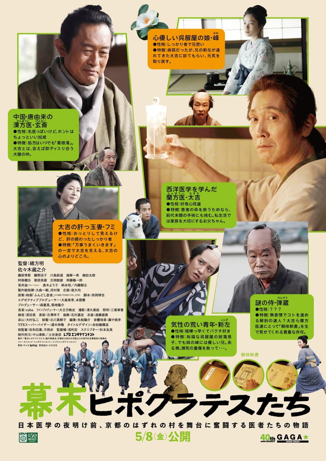 Poster di 幕末ヒポクラテスたち
