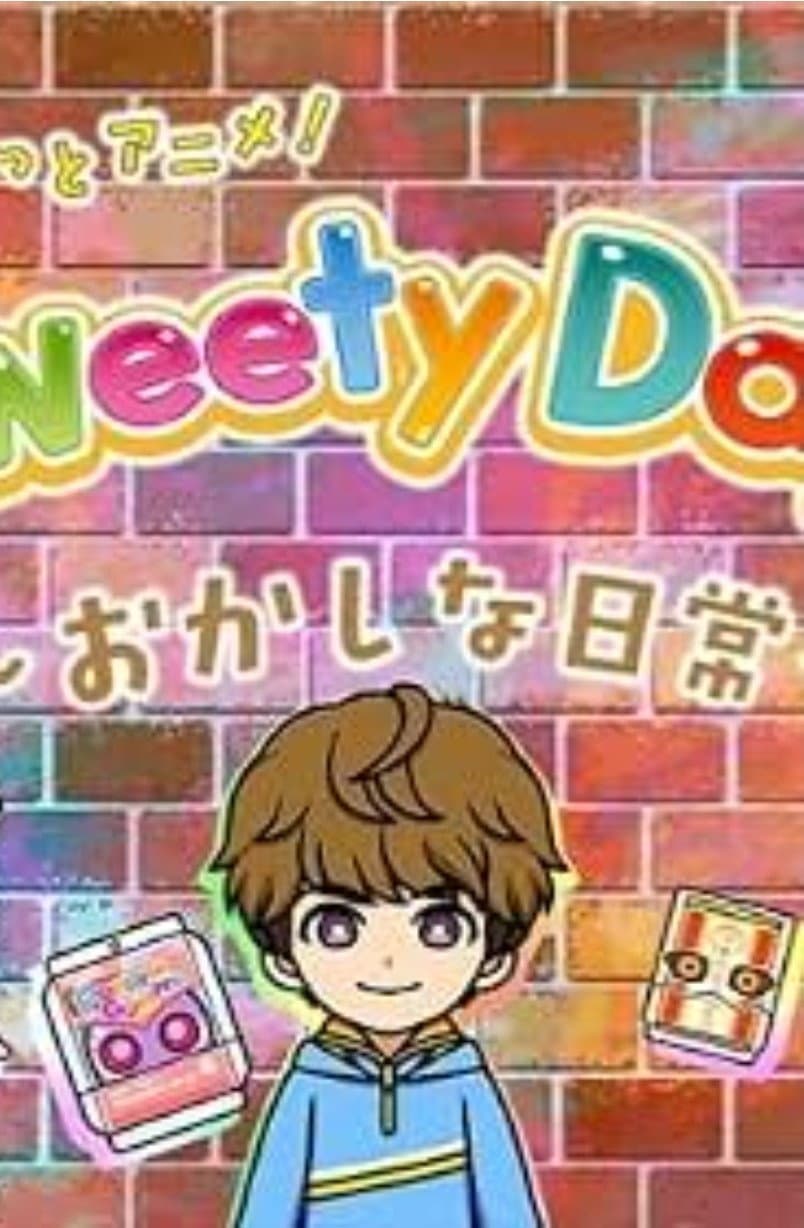 Poster di ガヴっとアニメ！ Sweety Days ～おかしな日常～
