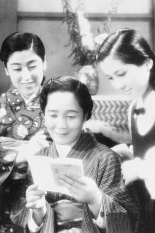 Poster di 姉妹の約束