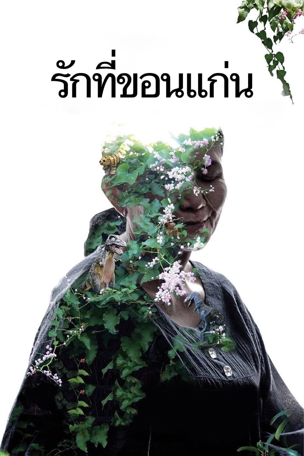 Poster di Cemetery of Splendour
