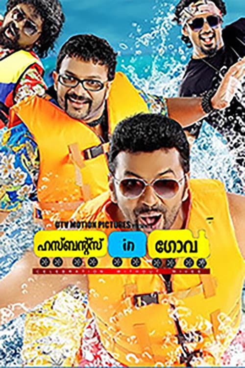 Poster di ഹസ്ബന്റ്സ് ഇൻ ഗോവ