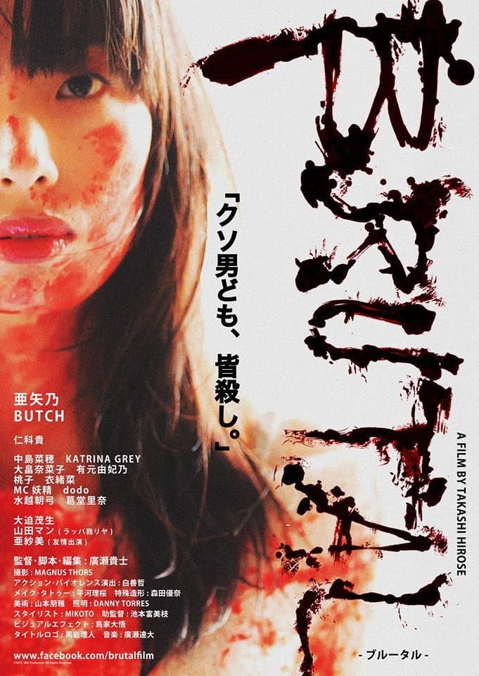 Poster di ブルータル