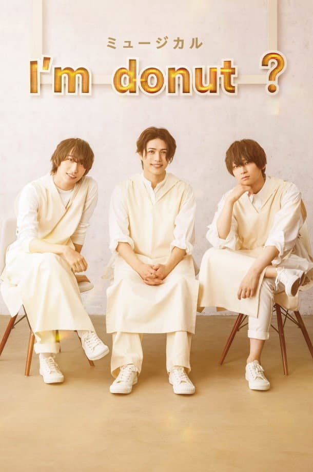 Poster di ミュージカル 「I’m donut ?」