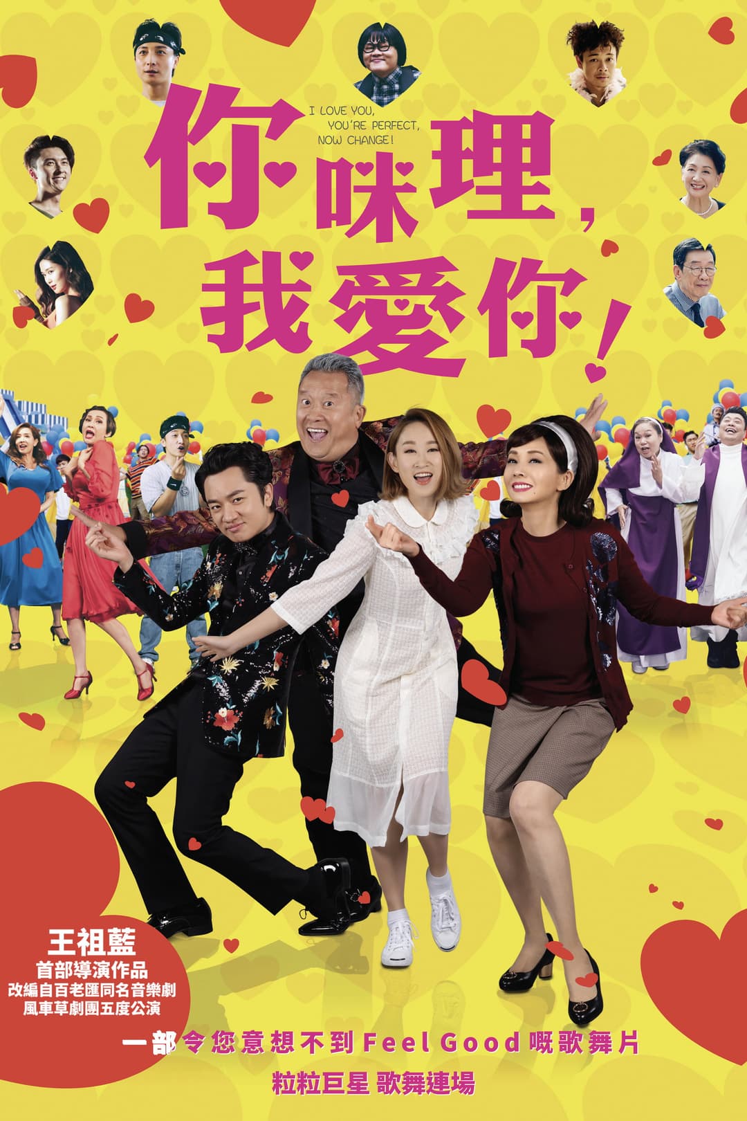 Poster di 你咪理，我愛你!