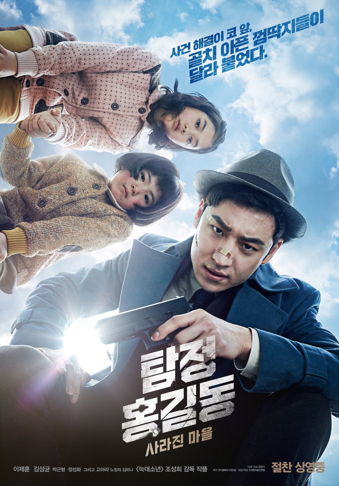 Poster di 탐정 홍길동: 사라진 마을