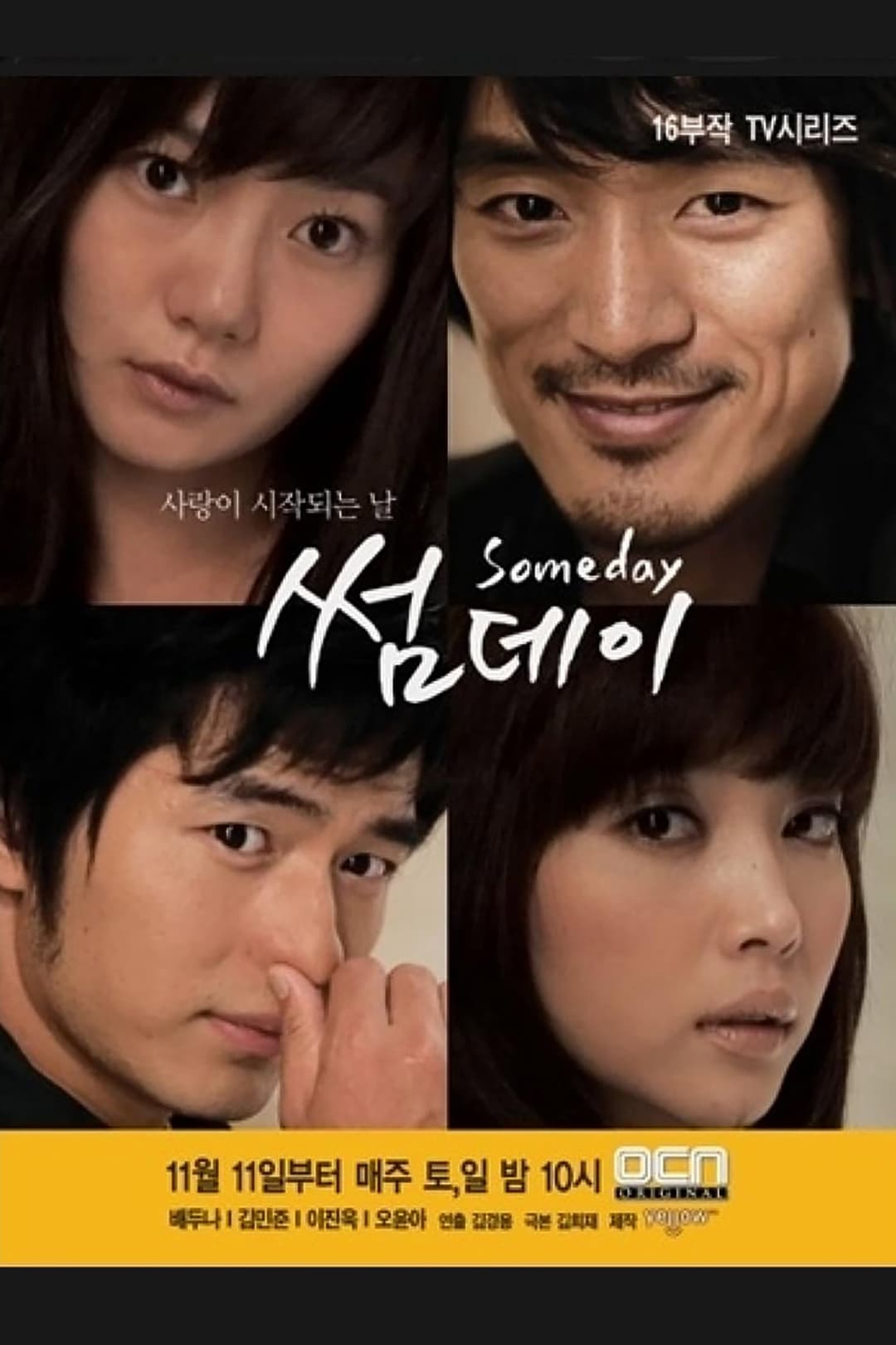 Poster di 썸데이