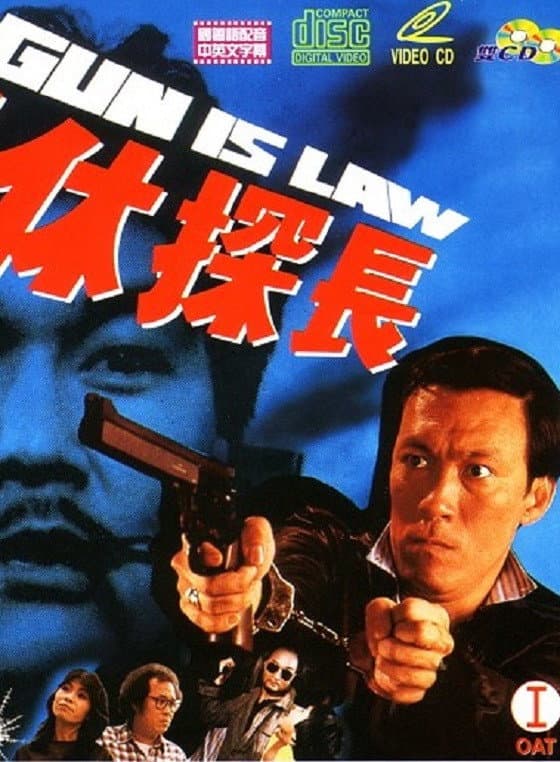 Poster di 退休探長