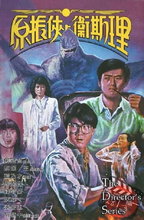Poster di The Seventh Curse