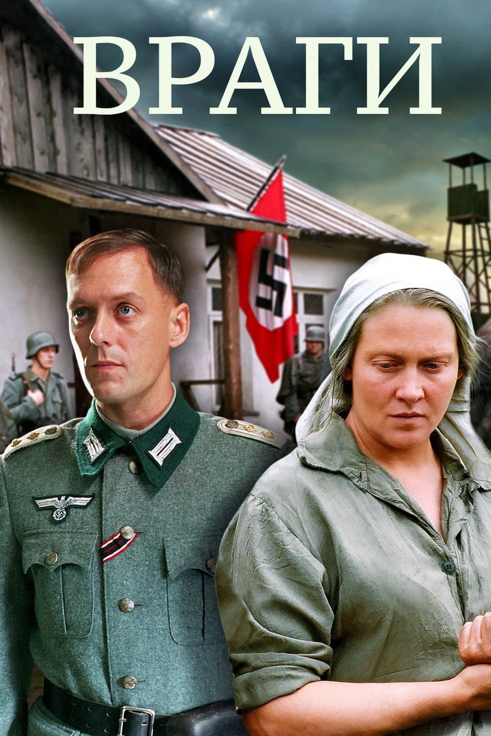 Poster di Враги