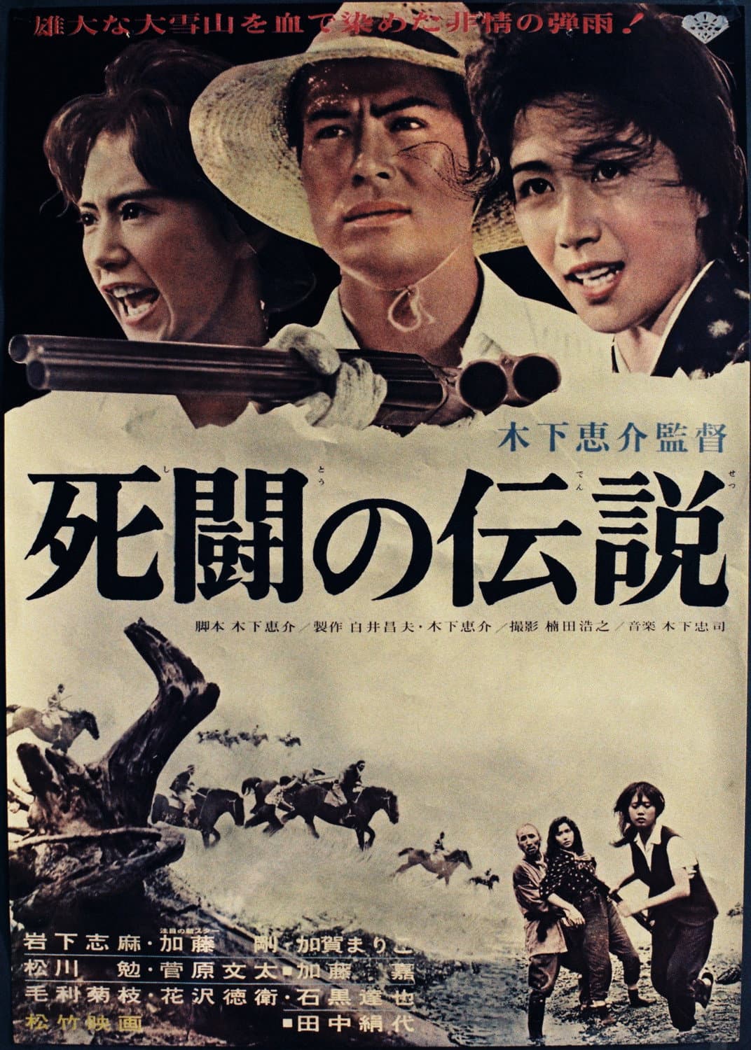 Poster di 死闘の伝説