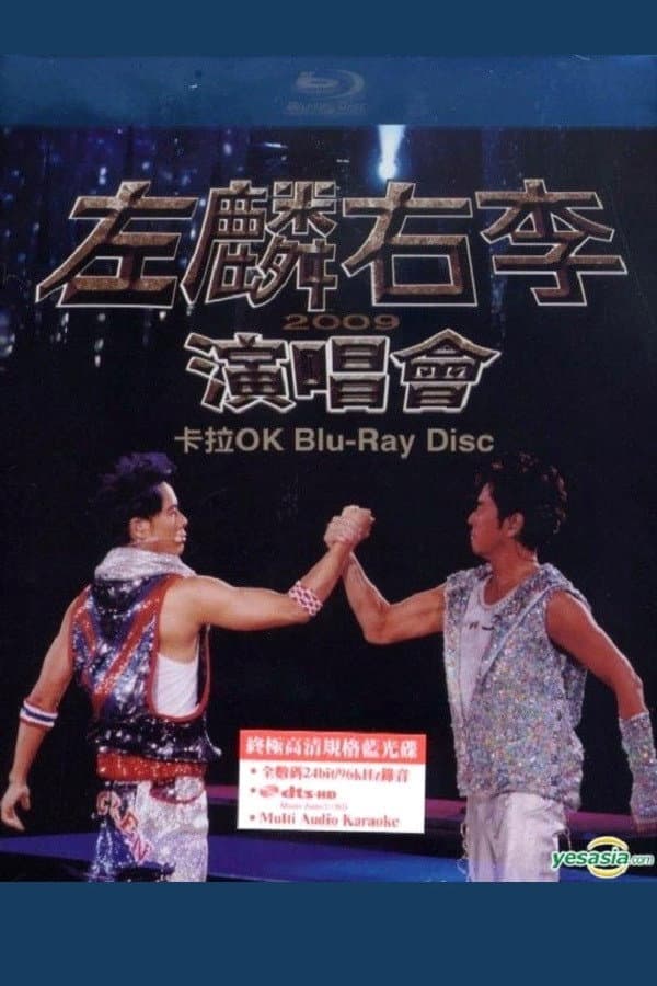 Poster di 左麟右李演唱会