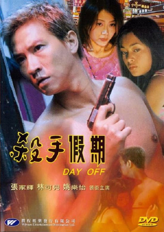 Poster di 殺手假期