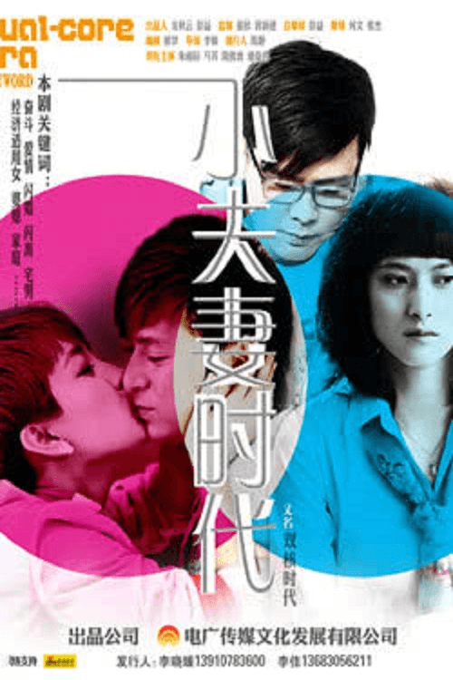 Poster di Young Couple Times