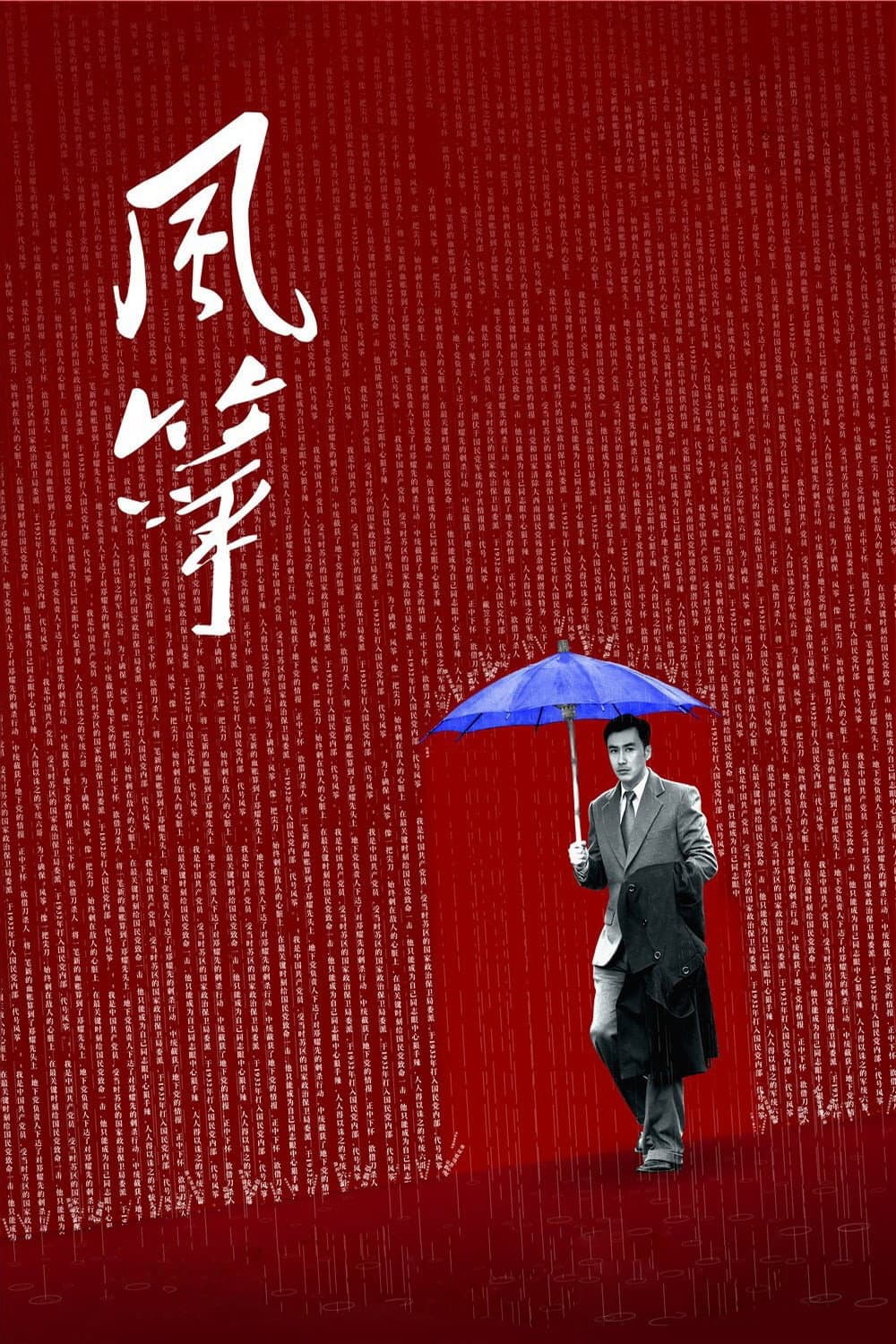 Poster di 风筝