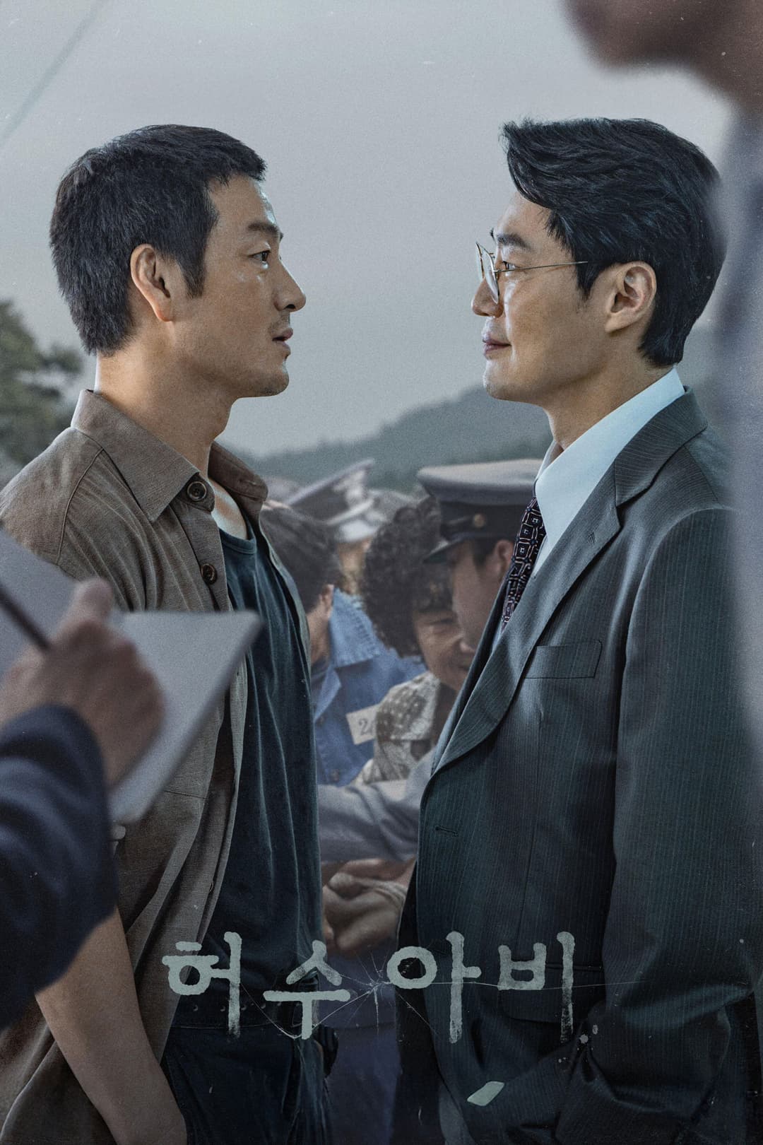 Poster di 허수아비