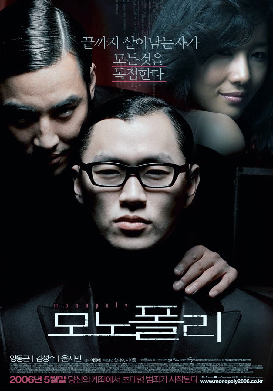 Poster di 모노폴리