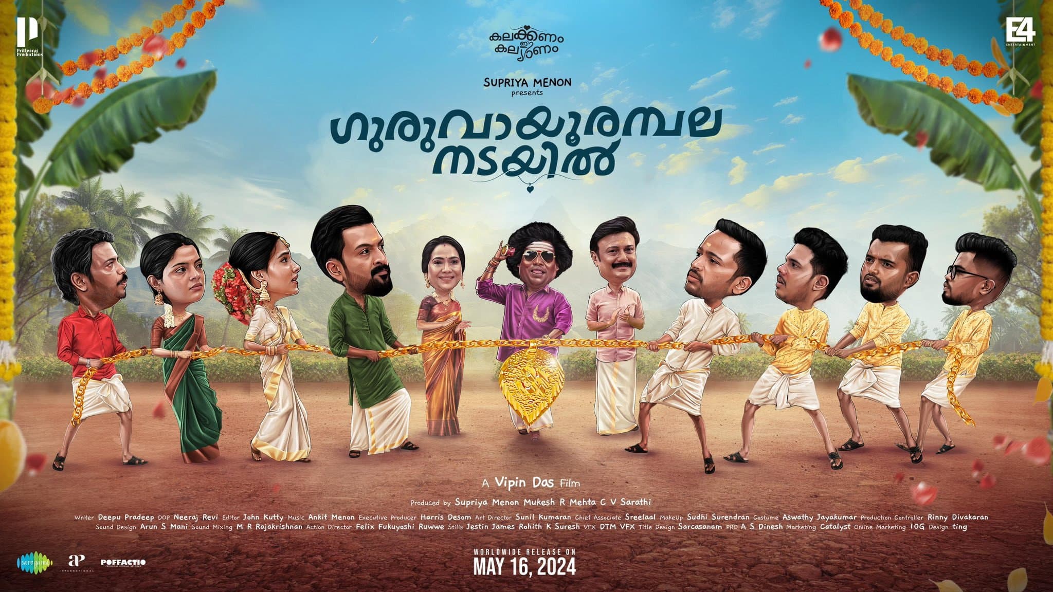 ഗുരുവായൂരമ്പല നടയിൽ - immagine
