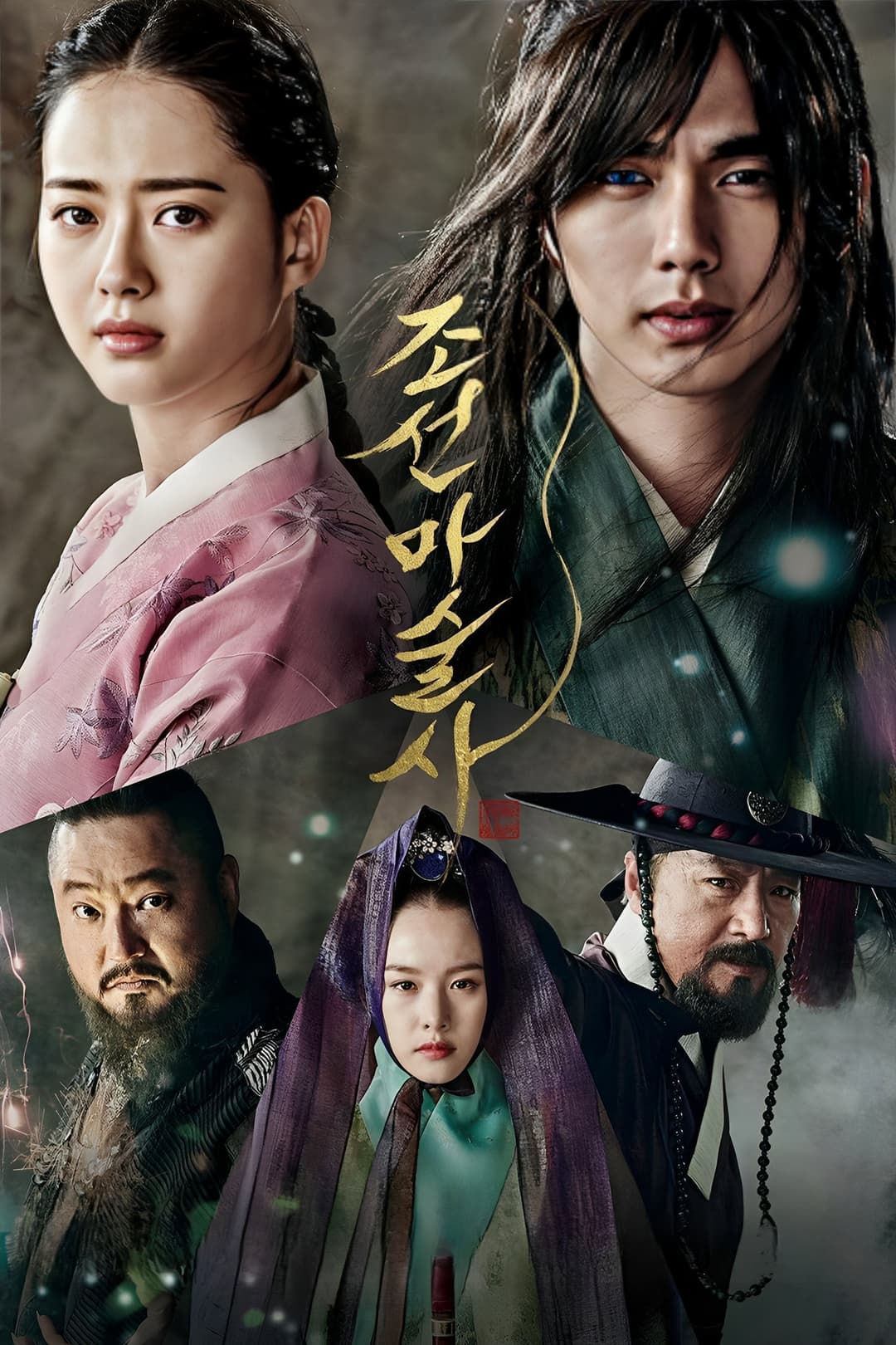 Poster di 조선마술사