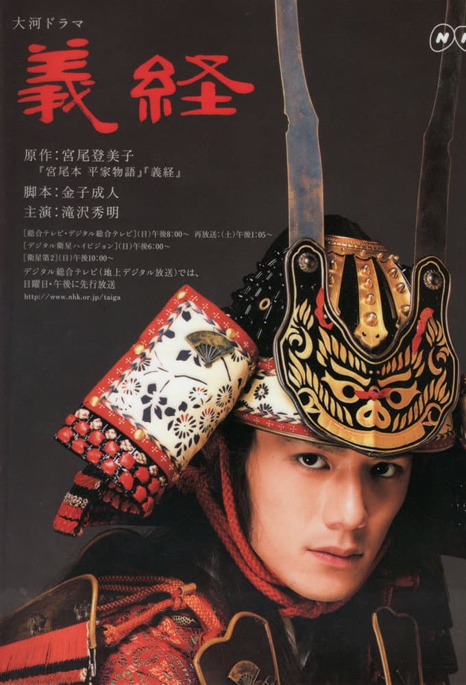 Poster di 義経