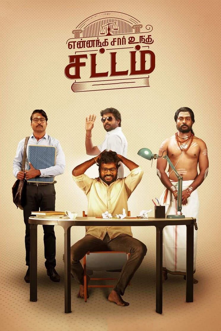 Poster di என்னங்க சார் உங்க சட்டம்