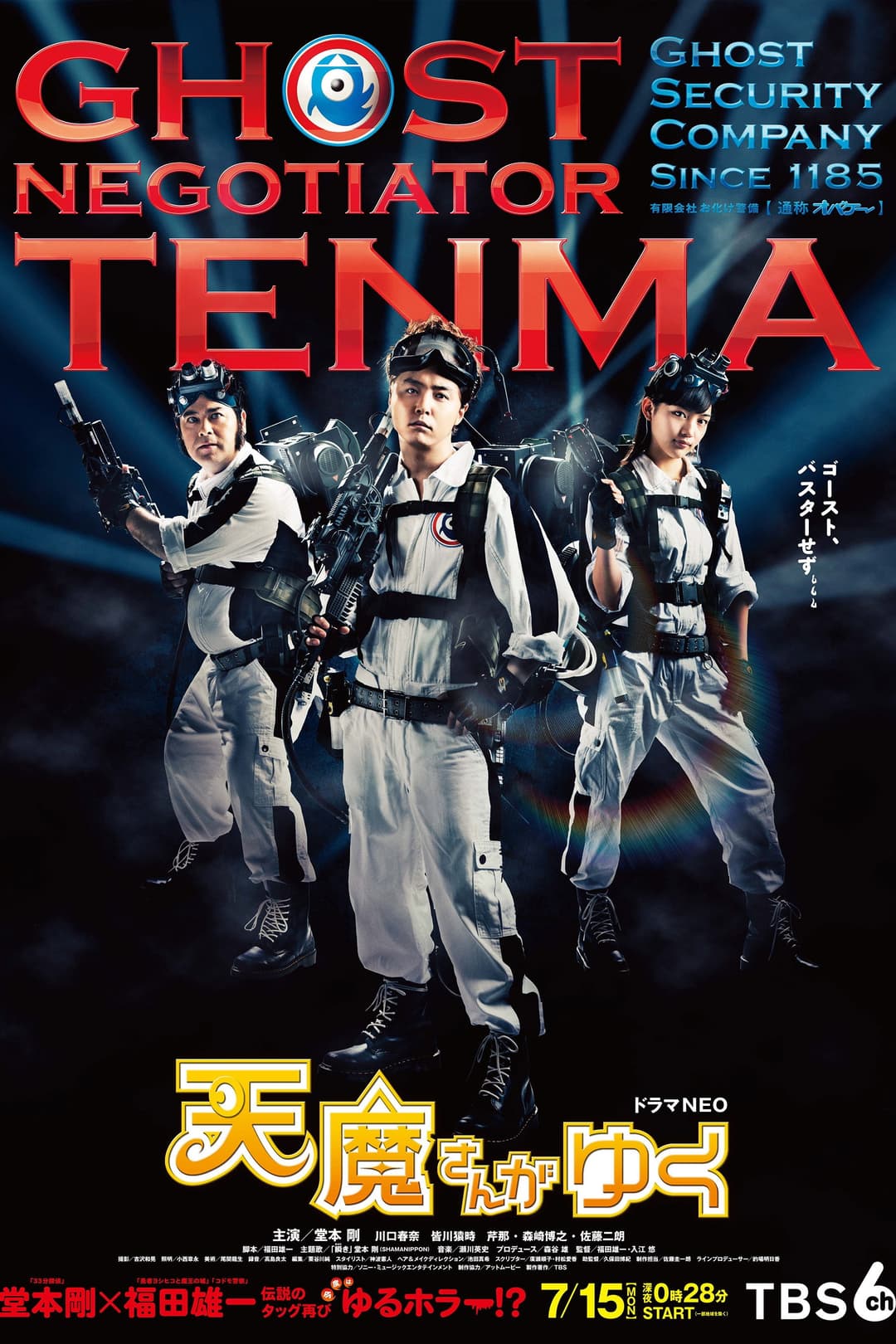 Poster di 天魔さんがゆく