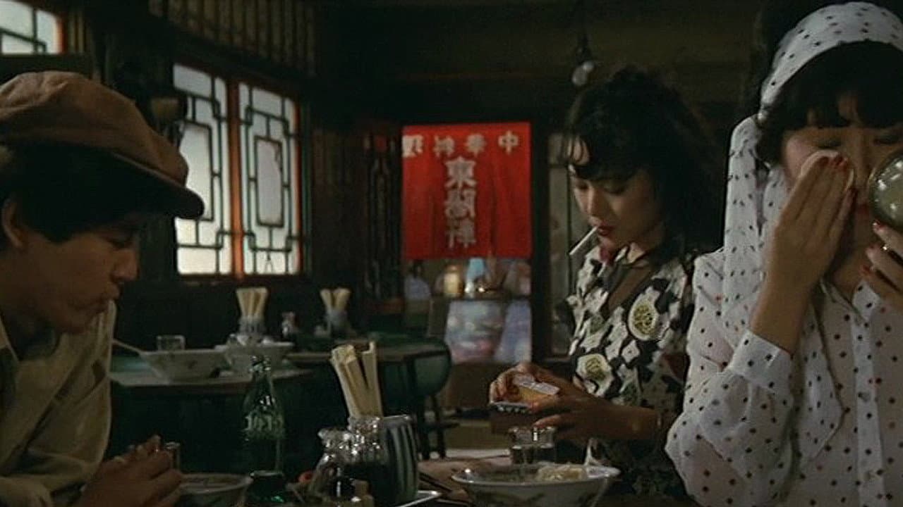 青春の門　自立篇 - immagine